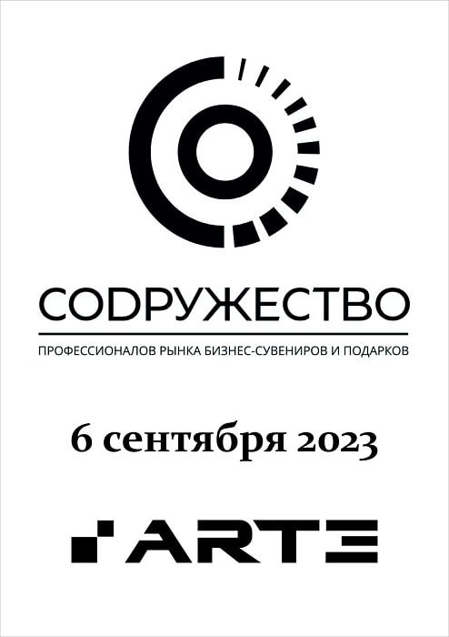 Содружество-2023